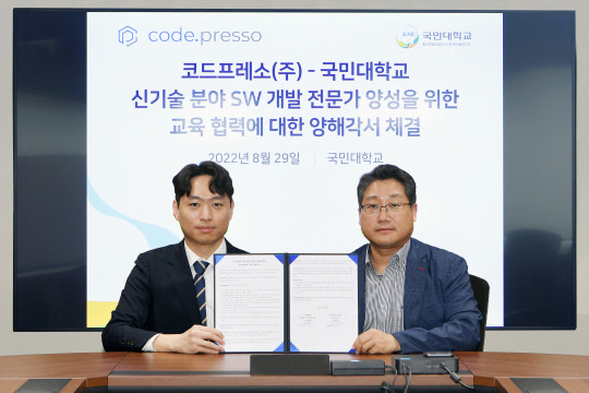 국민대와 코드프레소가 지난달 29일 신기술 분야 SW 개발 전문가 양성을 위한 교육 협력 양해각서를 체결했다. <국민대 제공>